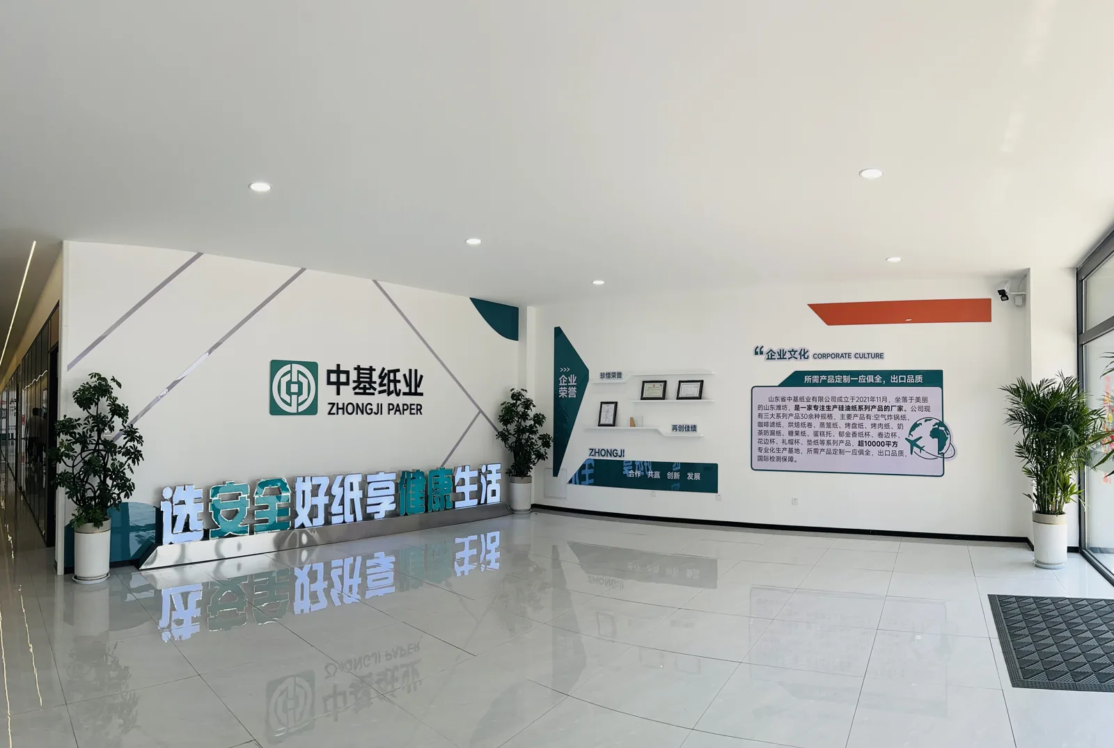 Zhongji Paper reception and company display area