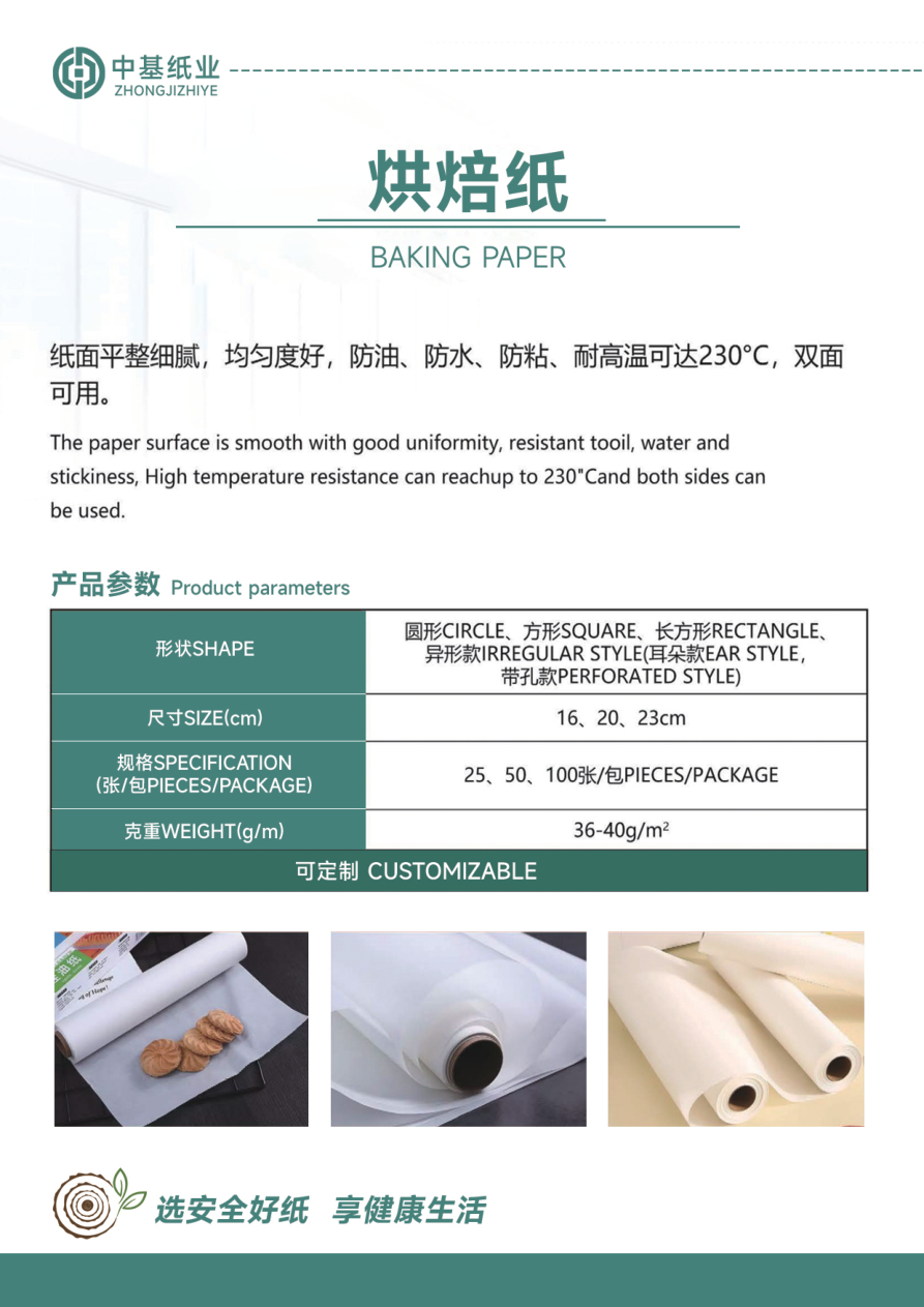 Baking paper catalog