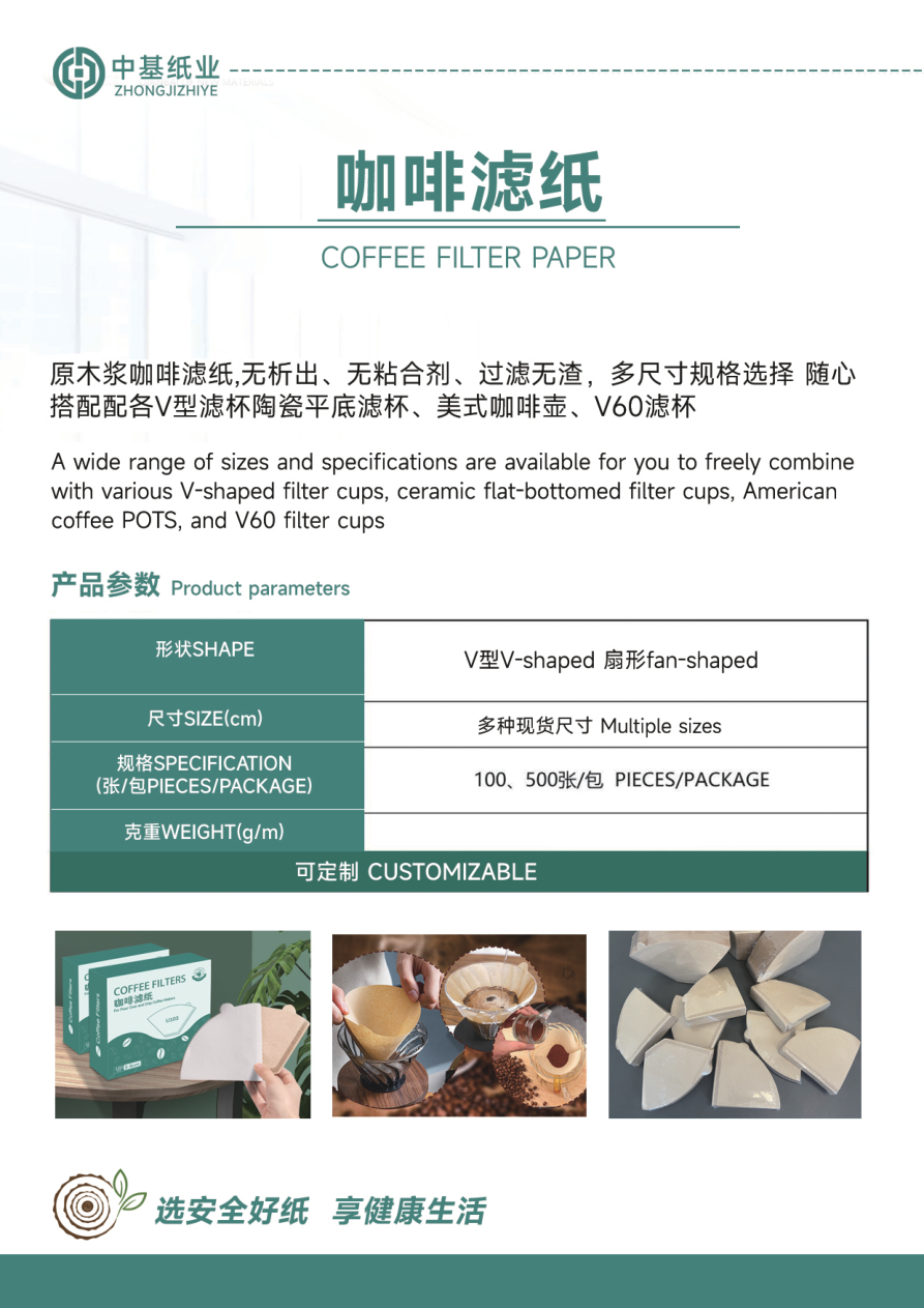 Coffee filter paper catalog