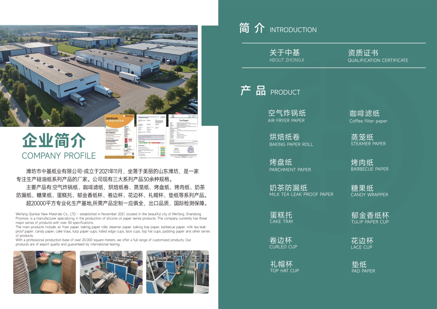 Zhongji Paper company profile
