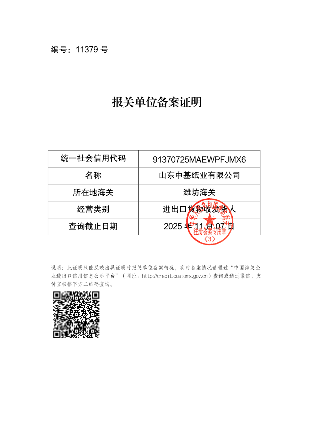 Customs registration certificate