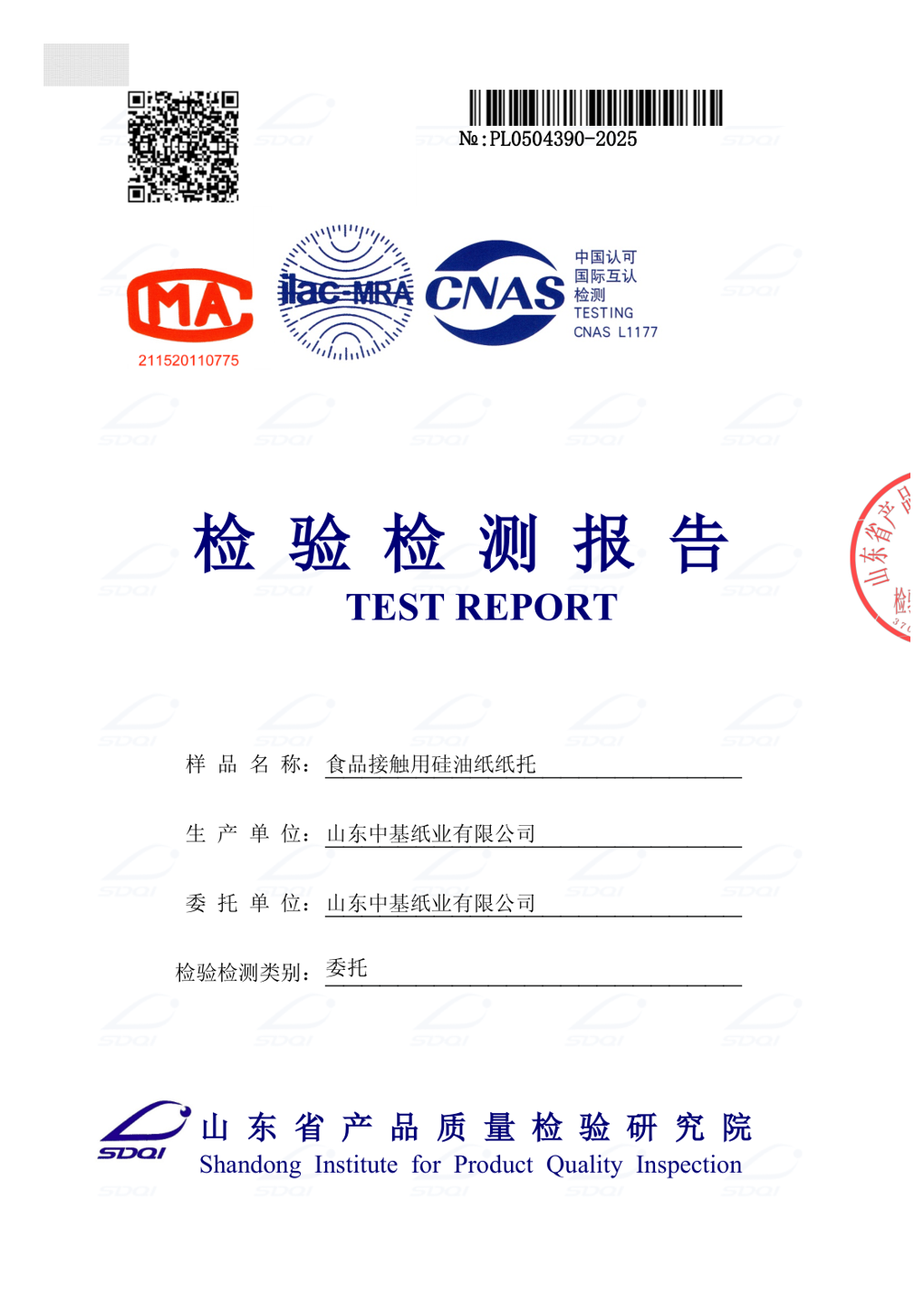 Food contact test report